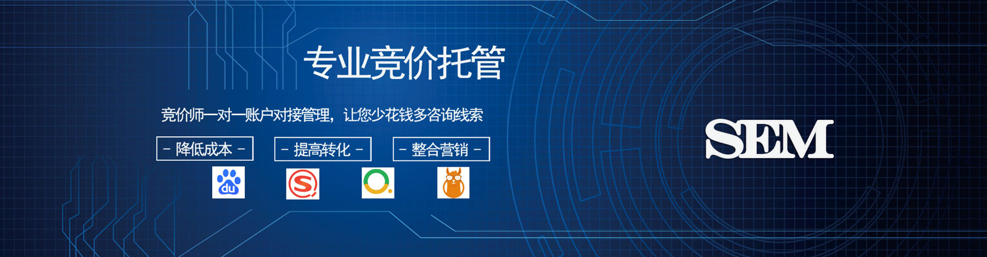 裕华sem代运营